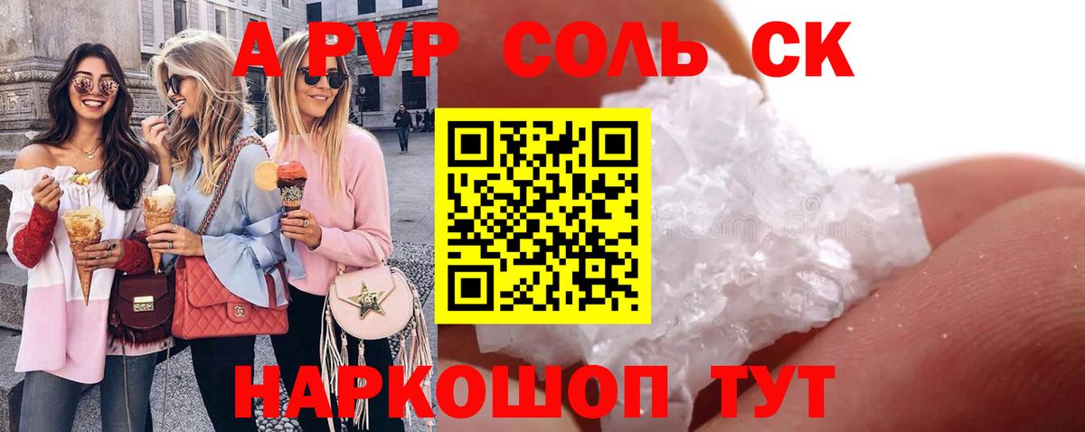 где найти   А ПВП крисы CK  А ПВП  Вход с VPN  APVP Crystall  Узловая  A-PVP VHQ 