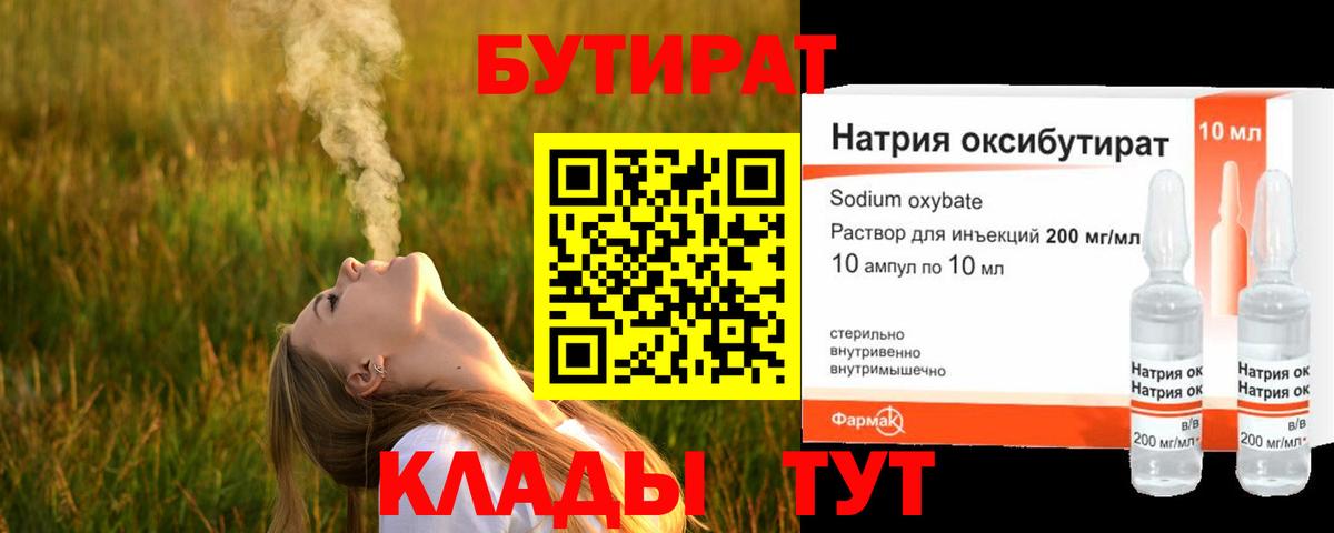 Узловая  Бутират Butirat  Вход с VPN 