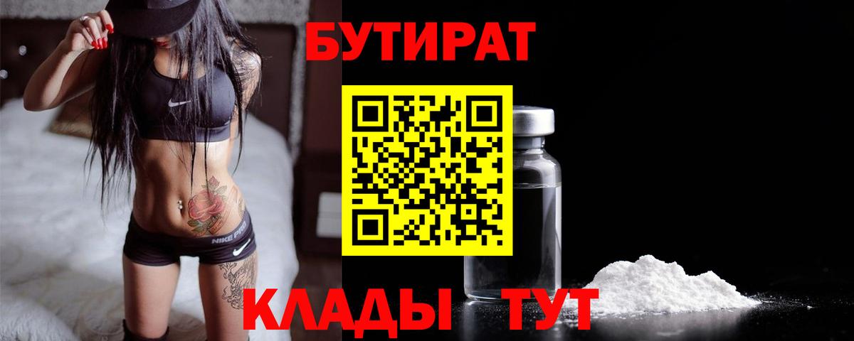 Бутират жидкий экстази Узловая