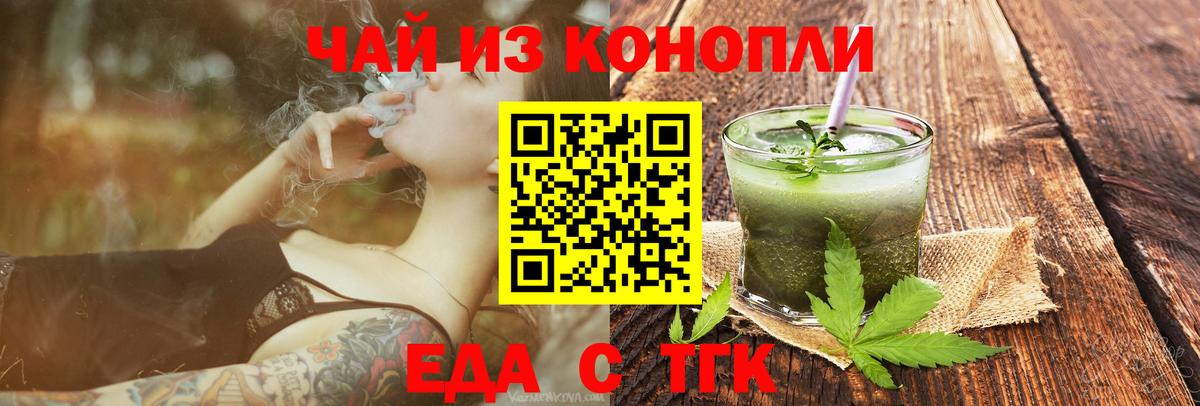 Печенье с ТГК марихуана  Вход с VPN  Узловая 