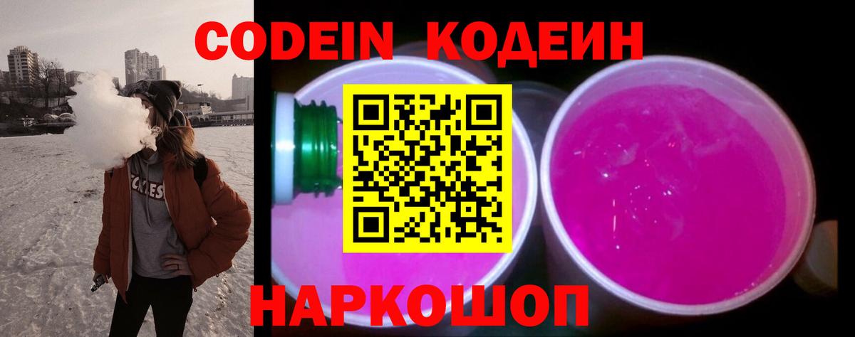Узловая  Codein напиток Lean (лин)  Вход с VPN  хочу   Codein напиток Lean (лин) 
