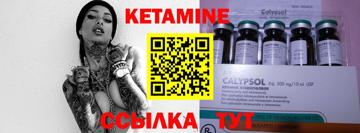 КЕТАМИН ketamine  Вход с VPN  Узловая 