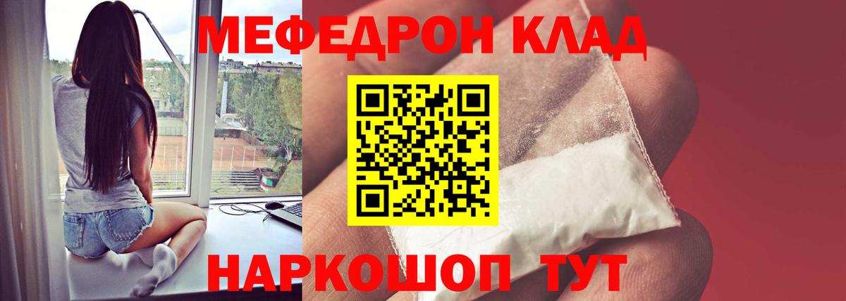 Мефедрон кристаллы Узловая
