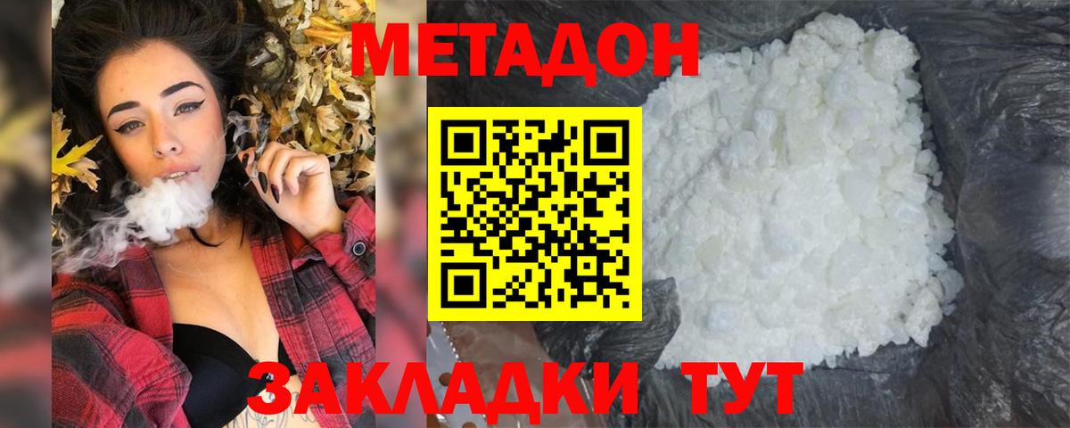 Метадон кристалл  Вход с VPN  Узловая  МЕТАДОН VHQ 